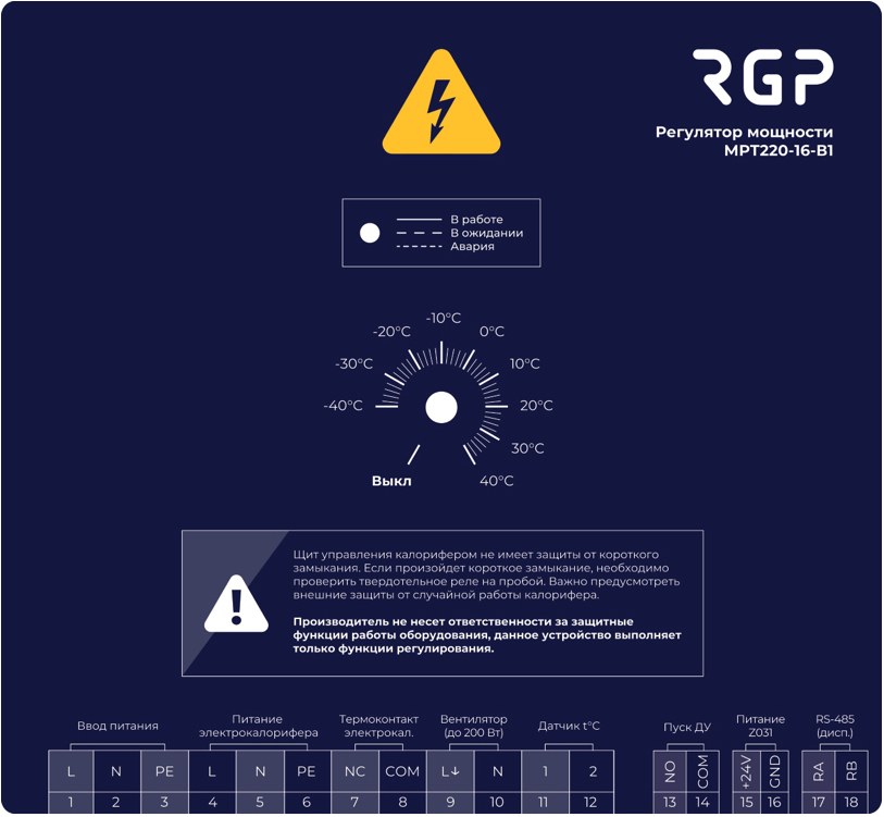 Регулятор температуры электронагревателя RGP МРТ220-16-В1